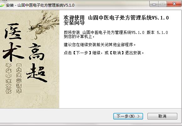 山固中医电子处方管理系统