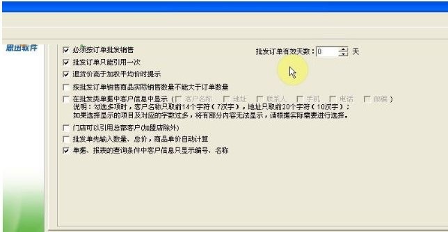 思迅医药之星 7.5 免费版