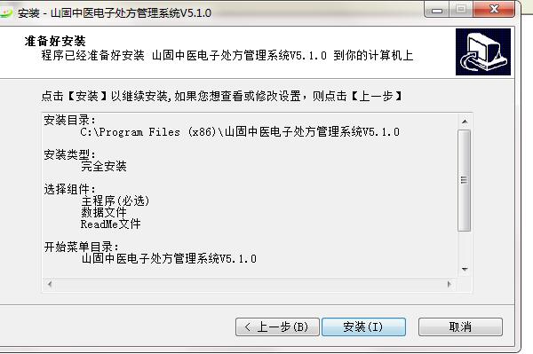 山固中医电子处方管理系统