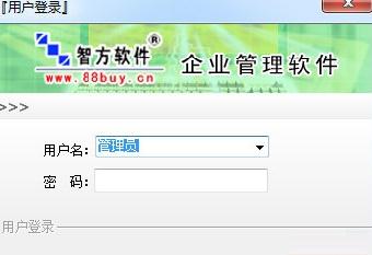 智方茶叶进销存管理系统