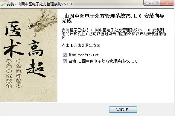 山固中医电子处方管理系统