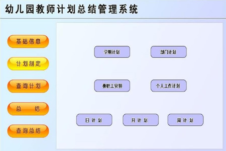 幼儿园教师计划总结管理系统_arp联盟