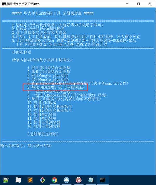 华为手机ADB快捷工具