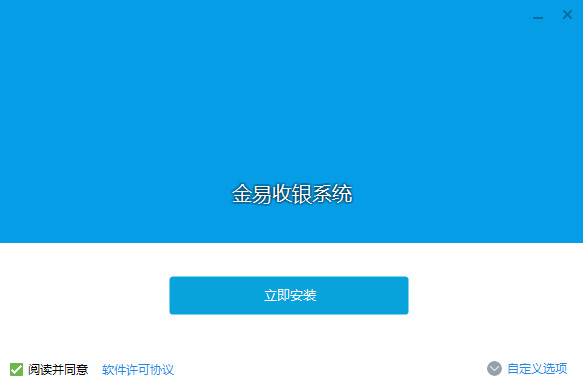 金易超市收银系统