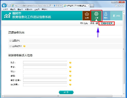 基础教育数字教育资源接收系统