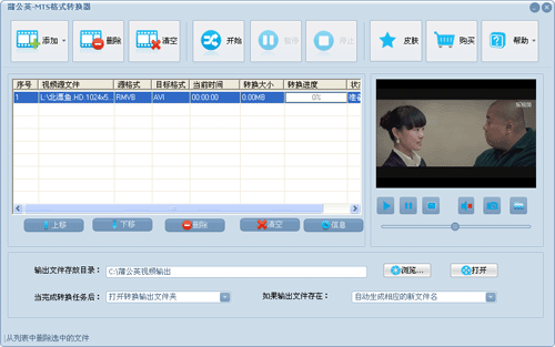 蒲公英MTS格式转换器--界面截图3