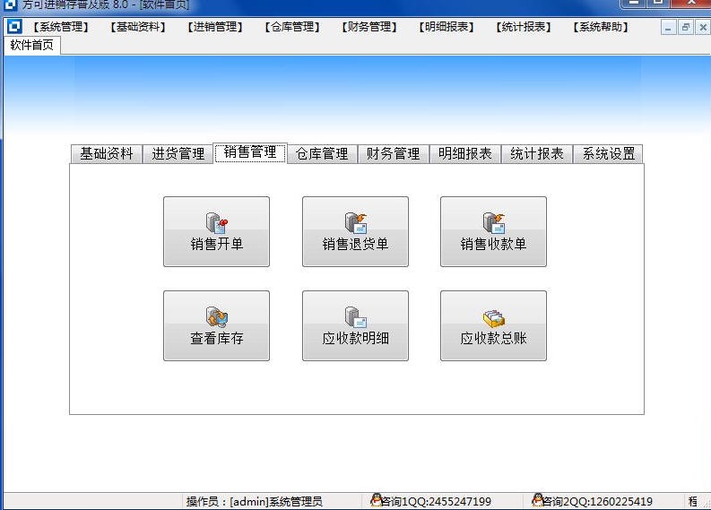 方可进销存系统