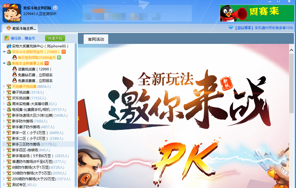 QQ游戏大厅电脑版