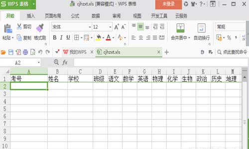 具才成绩汇总精灵