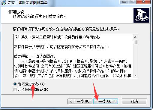 鸿叶安装算量软件下载 (附教程) 7.6.8 免费版