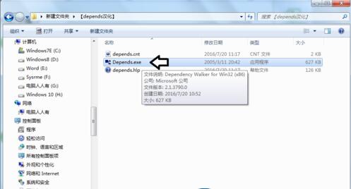 depends.exe使用方法