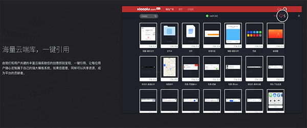 xiaopiu原型工具Mac版