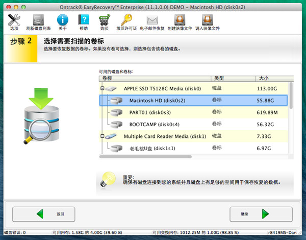 Mac数据丢失怎么恢复步骤三