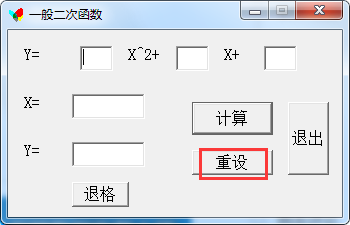 一般二次函数计算器 1.1 最新版