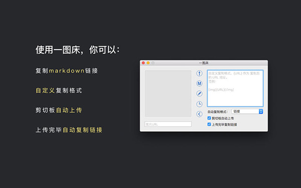 一图床for mac