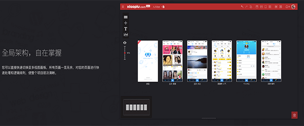 xiaopiu原型工具Mac版