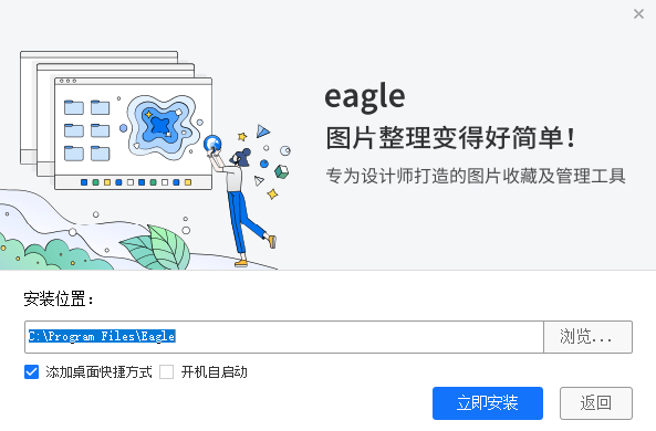 Eagle电脑版