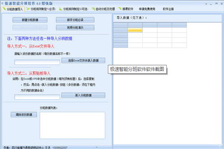极速智能分班软件软件截图