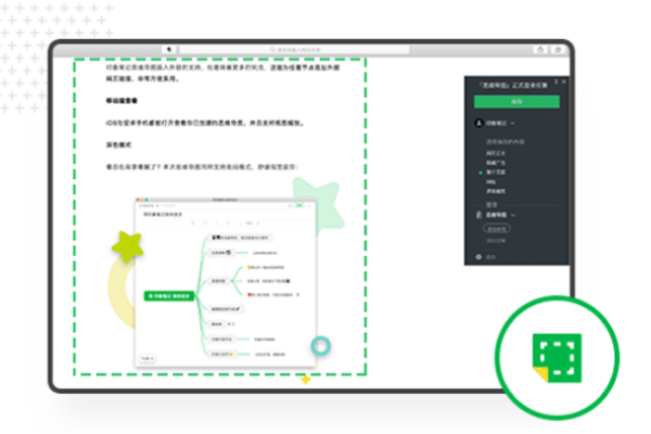 印象笔记Mac最新版