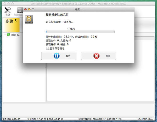 Mac数据丢失怎么恢复步骤六