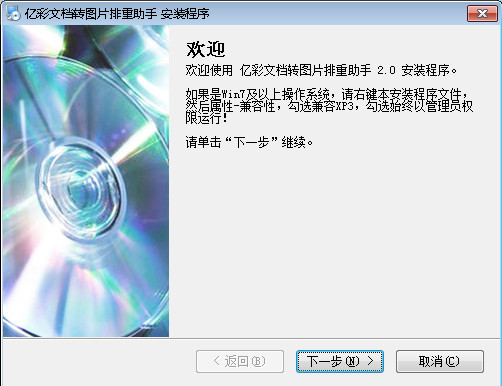 亿彩文档转图片排重助手
