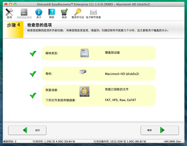 Mac数据丢失怎么恢复步骤五