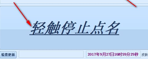 金城课堂随机点名软件下载 6.0 绿色免费版